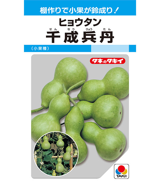 千成兵丹 ヒョウタン ｜ 品種カタログ ｜ タキイの野菜【タキイ種苗】