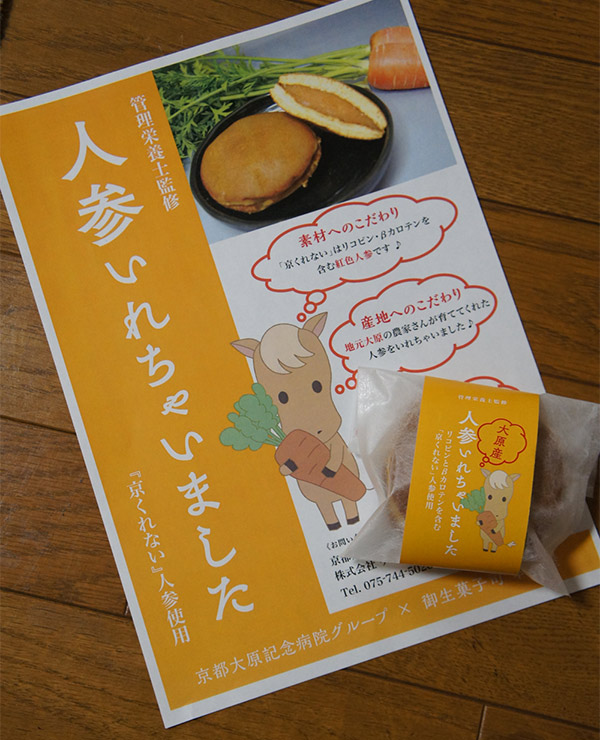 「京くれない」ニンジンを餡としたどら焼きは美味で一番人気。近隣道の駅でも販売された。