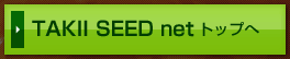 TAKII SEED net gbv