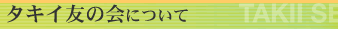^LCF̉ɂ