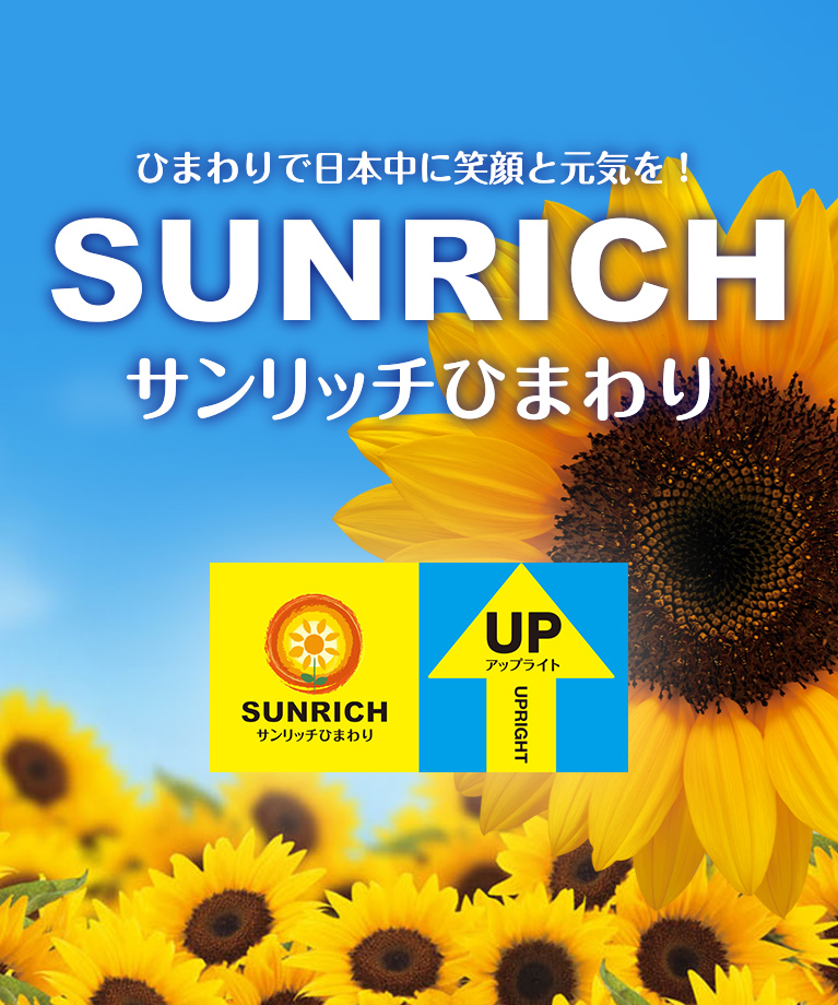 サンリッチひまわり 花に関するポータルサイト タキイの花 タキイ種苗