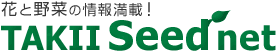 ԂƖ؂̏񖞍ځI@TAKII Seed net
