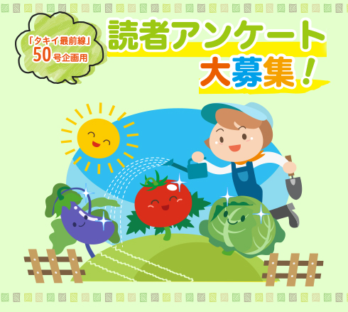 �u�^�L�C�őO���v50�����p�ǎ҃A���P�[�g���W�I