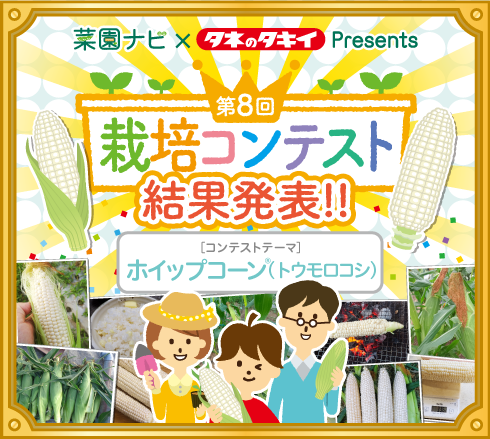 タキイ種苗株式会社