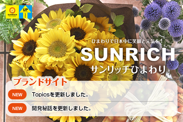 タキイ種苗株式会社