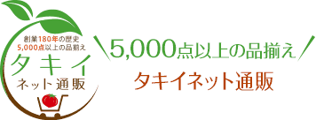 タキイ種苗株式会社