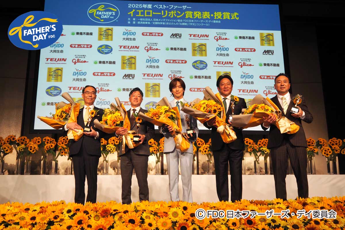 2025年度 ベスト・ファーザー「イエロ−リボン賞」受賞者