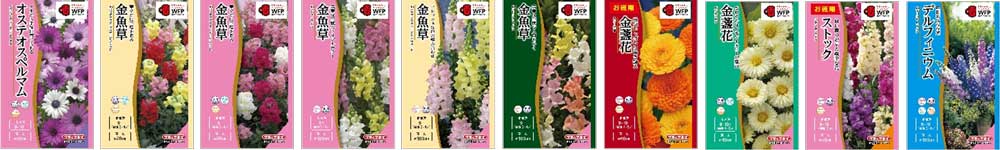 秋まき種子1〜10画像