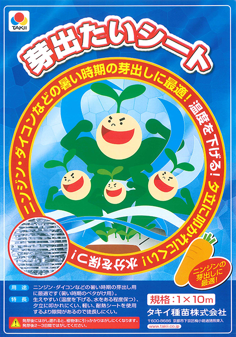 芽出たいシート 農園芸資材 タキイのおすすめ商品 調べる タキイ種苗株式会社