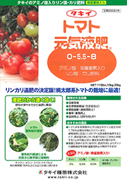 トマト元気液肥 Sub Sub 農園芸資材 タキイのおすすめ商品 調べる タキイ種苗株式会社