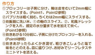 
(1)ubR[͎q[ɕA͔ނ2mmɃXCXB(Point1Apoint2Q)
(2)pvJ͑eށB2mmɃXCXB
(3)ъɐ􂢕āA(1)̎̃XCXA(2)AahbVOAK̐ʂ܂ŐĐB(Point3Q)
(4)10OɁAq[ɕubR[B(Point4Q)
(5)悭Aeт傤ƉŖƂƂ̂BMɐAD݂Ń[t^X~jg}gYB