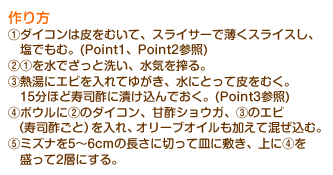 @(1)_CR͔ނāAXCT[ŔXCXAłށB(Point1APoint2Q)(2)(1)𐅂łƐ􂢁ACB(3)MɃGrĂ䂪AɂƂĔނB15قǎi|ɒЂłB(Point3Q)(4){E(2)̃_CRAÐ|VEKA(3)̃Grii|ƁjAI[uICčށB(5)~Yi5`6cm̒ɐ؂ĎMɕ~A(4)𐷂2wɂB