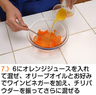 6にオレンジジュースを入れて混ぜ、オリーブオイルとお好みでワインビネガーを加え、チリパウダーを振ってさらに混ぜる。