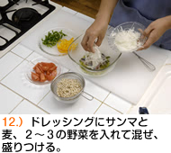 ドレッシングにサンマと麦、２〜３の野菜を入れて混ぜ、盛りつける。