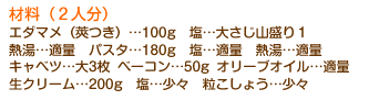 ޗi2lj
G_}i䰂jc100g@c傳RP@
McKʁ@pX^c180g@cKʁ@McKʁ@
Lxcc3 x[Rc50g I[uICcK
N[c200g@cX@傤cX