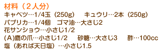 ޗi2lj
Lxcc1/4ʁi250gj@LEc2{i250gj
pvJc1/4@S}c傳2
ԃTVEc1/2
(`)̒܁c1/2@  c傳3 @ |c100cc
iΓVjc1.5