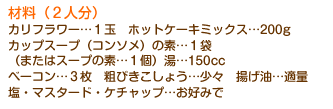 ޗi2ljJt[c1ʁ@zbgP[L~bNXc200g@JbvX[viR\j̑fc1܁i܂̓X[v̑fc1jc150cc
x[Rc3@eт傤cX@gcKʁ@E}X^[hEP`bvcD݂