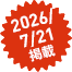 2026/7/21�f��