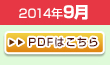 2014年8月